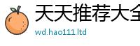2025新澳门天天精准大全谜语但香港资料免费长期公开